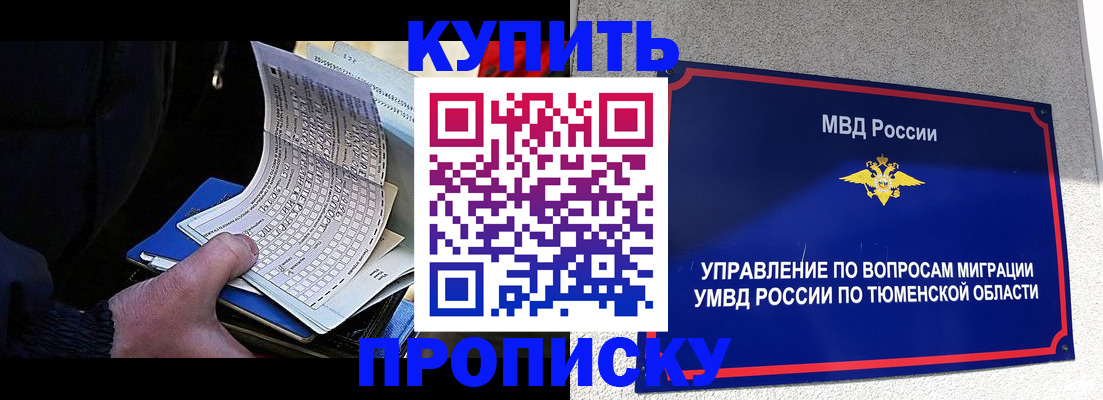 прописка штамп в Талдоме